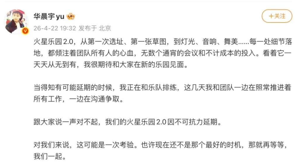 华晨宇云南的演唱会在举行前不足十日突然叫停。