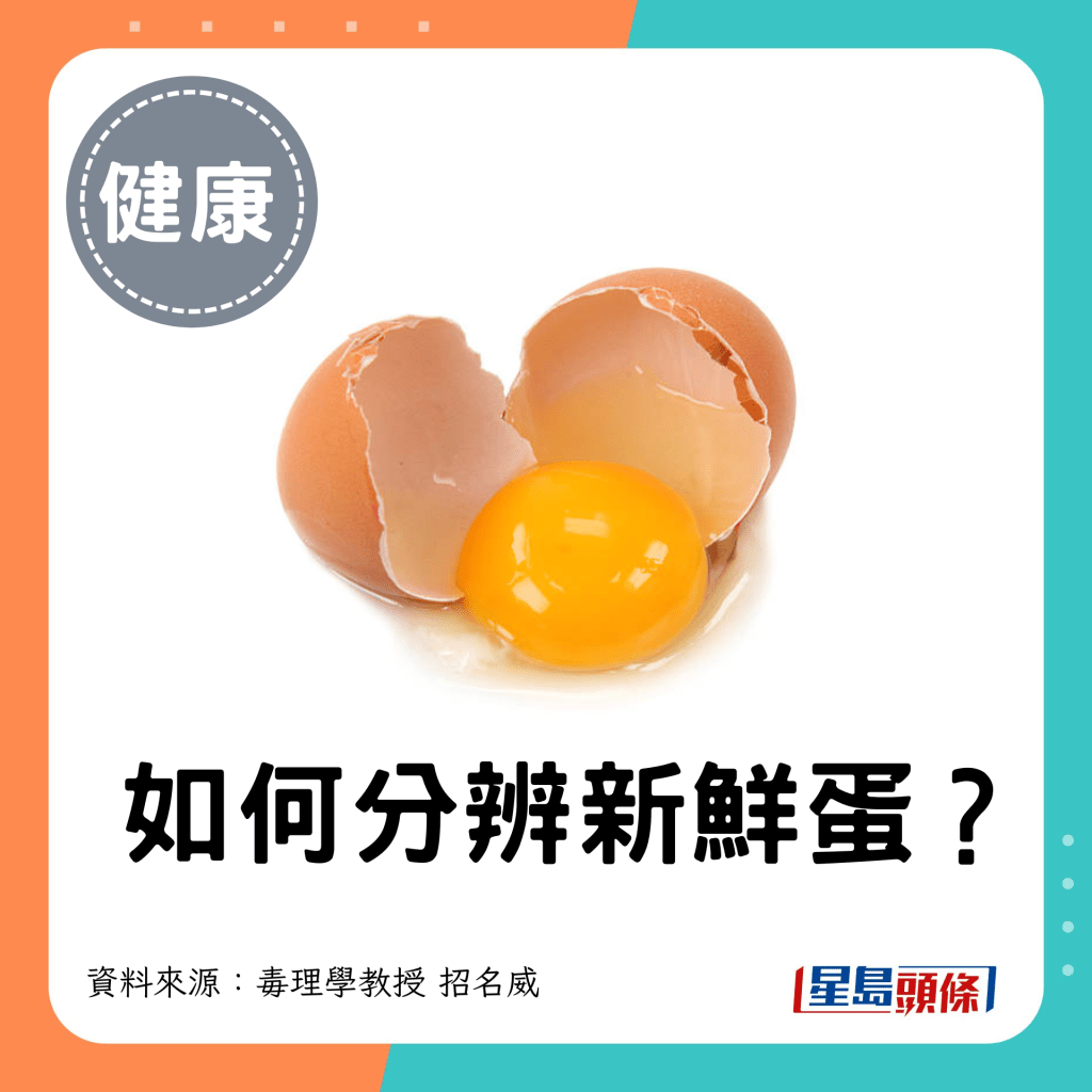 如何分辨新鲜蛋？