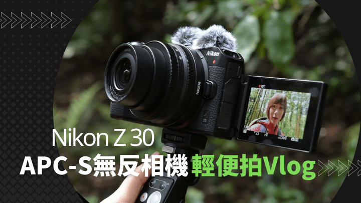 Nikon即將派出輕量級Z 30，迎戰新一輪APS-C無反相機之戰。