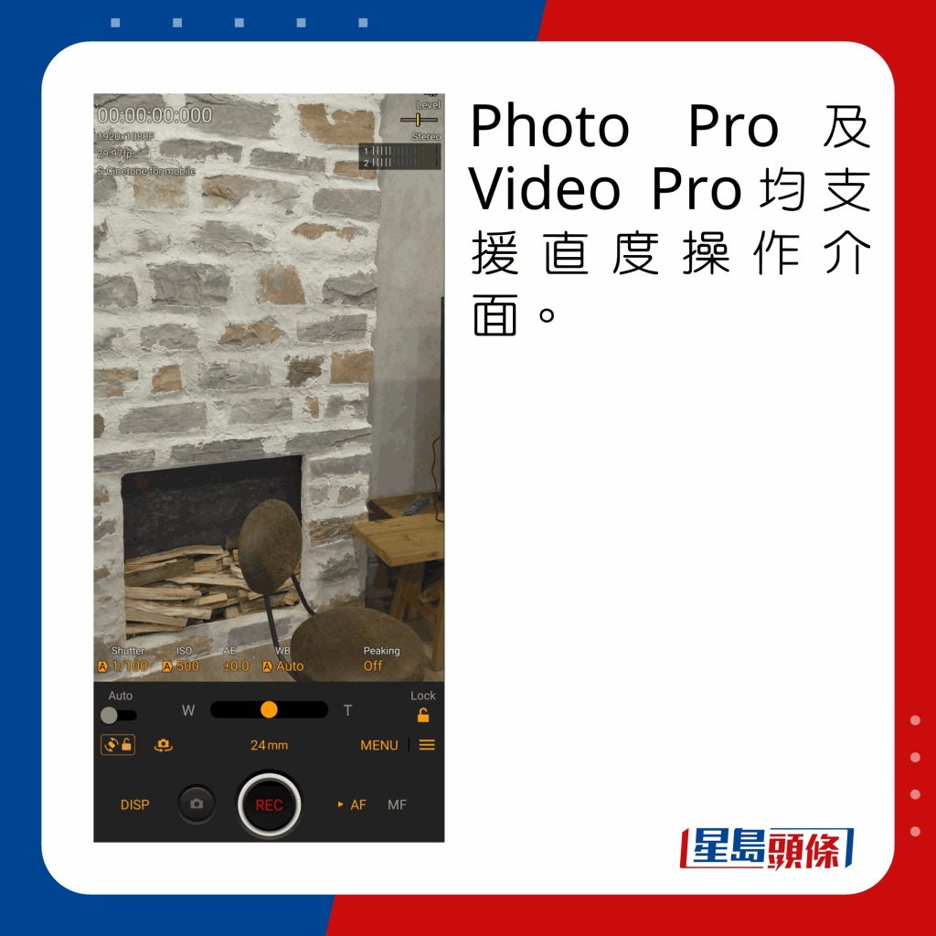 Photo Pro及Video Pro均支援直度操作介面。