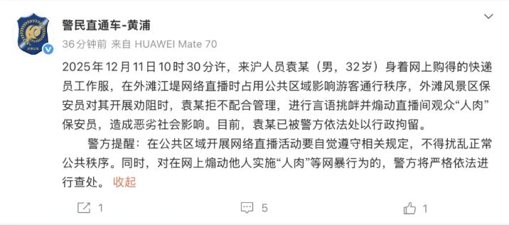 警方發佈通報。微博