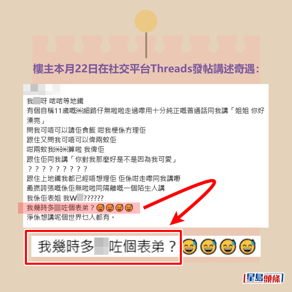 樓主本月22日在社交平台Threads發帖講述奇遇:Threads截圖 樓主本月22日在社交平台Threads發帖講述奇遇:Threads截圖