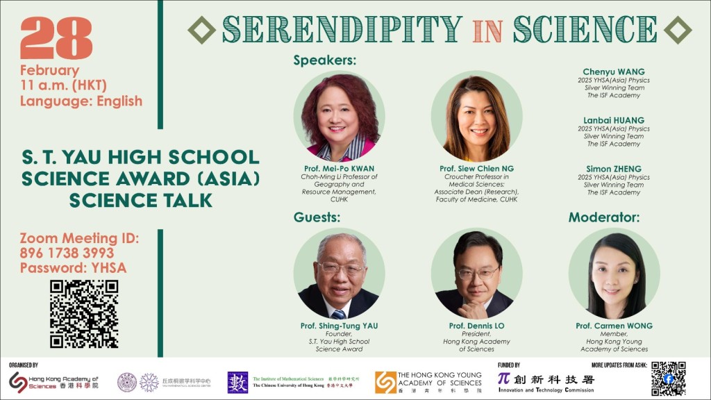 丘成桐中學科學獎的年度網上科學講座將於後日舉行。香港科學院提供 丘成桐中學科學獎的年度網上科學講座將於後日舉行。香港科學院提供