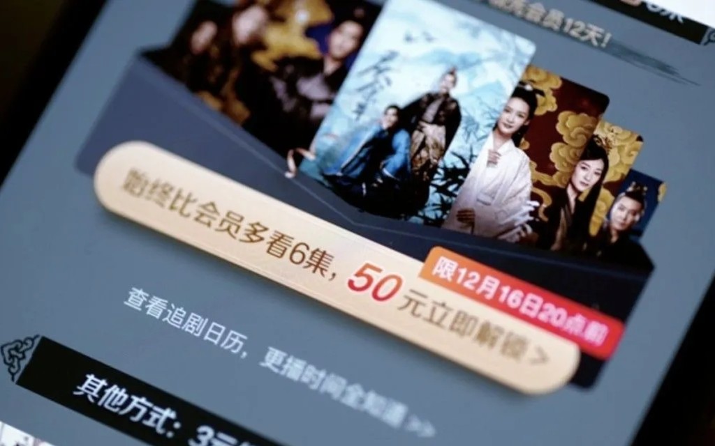 內地多個影視平台取消劇集超前點播。