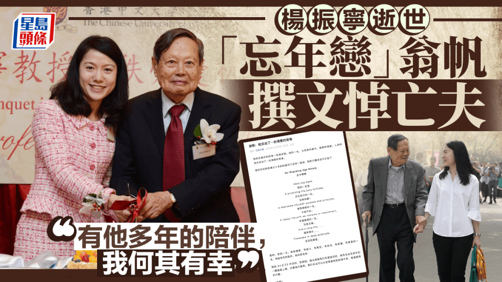 楊振寧第二任妻子翁帆今日在《光明日報》撰文悼念亡夫。中新社/《光明日報》
