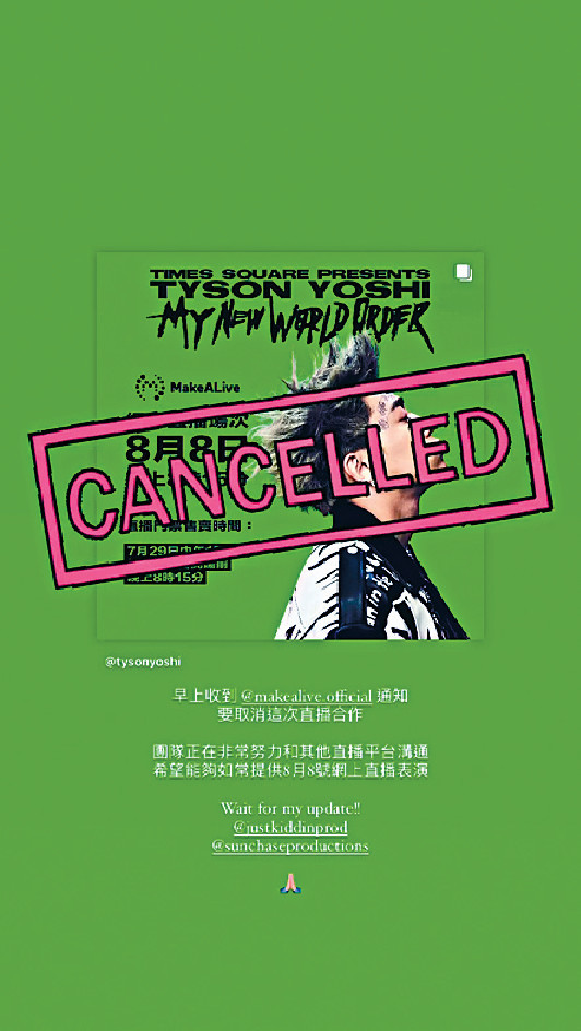 ■Tyson Yoshi宣佈取消與MakeALive串流直播平台合作。