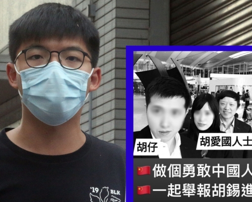 黃之鋒上載了一張網上流傳是胡錫進與子女的合照（小圖），呼籲網民向加拿大舉報。
