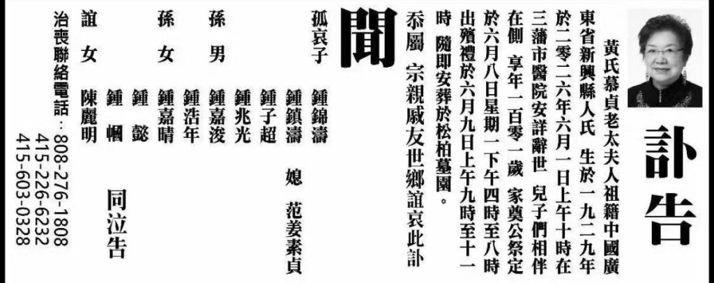 鍾鎮濤母親享年101歲。 鍾鎮濤母親享年101歲。