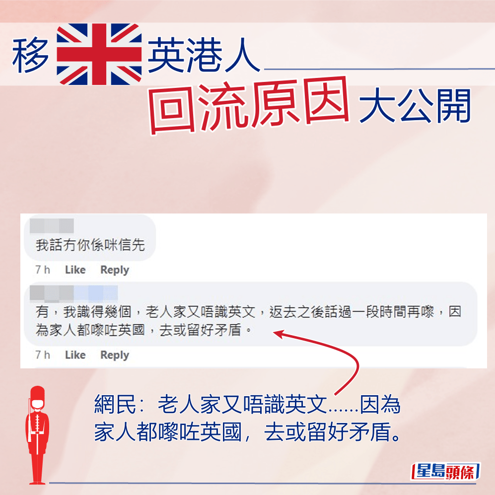 網民：老人家又唔識英文......因為家人都嚟咗英國，去或留好矛盾。fb「英國香港人生活交流區」截圖