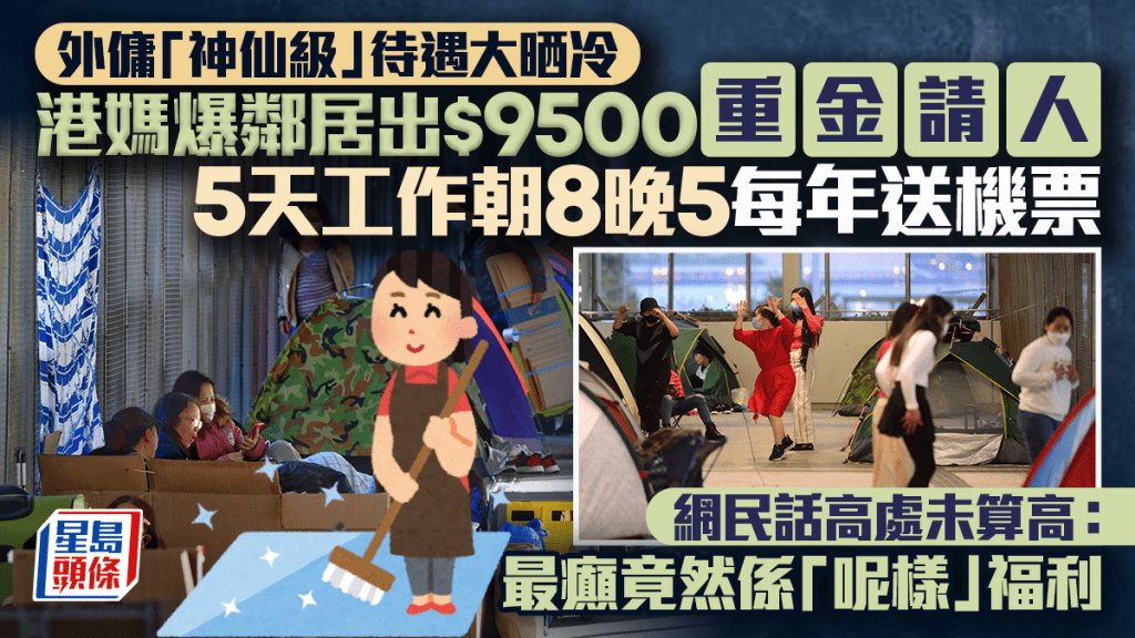 外傭「神仙級」待遇大晒冷 港媽爆鄰居出$9500重金請人 5天工作朝8晚5每年送機票 網民亮出更癲福利｜Juicy叮（資料圖片）