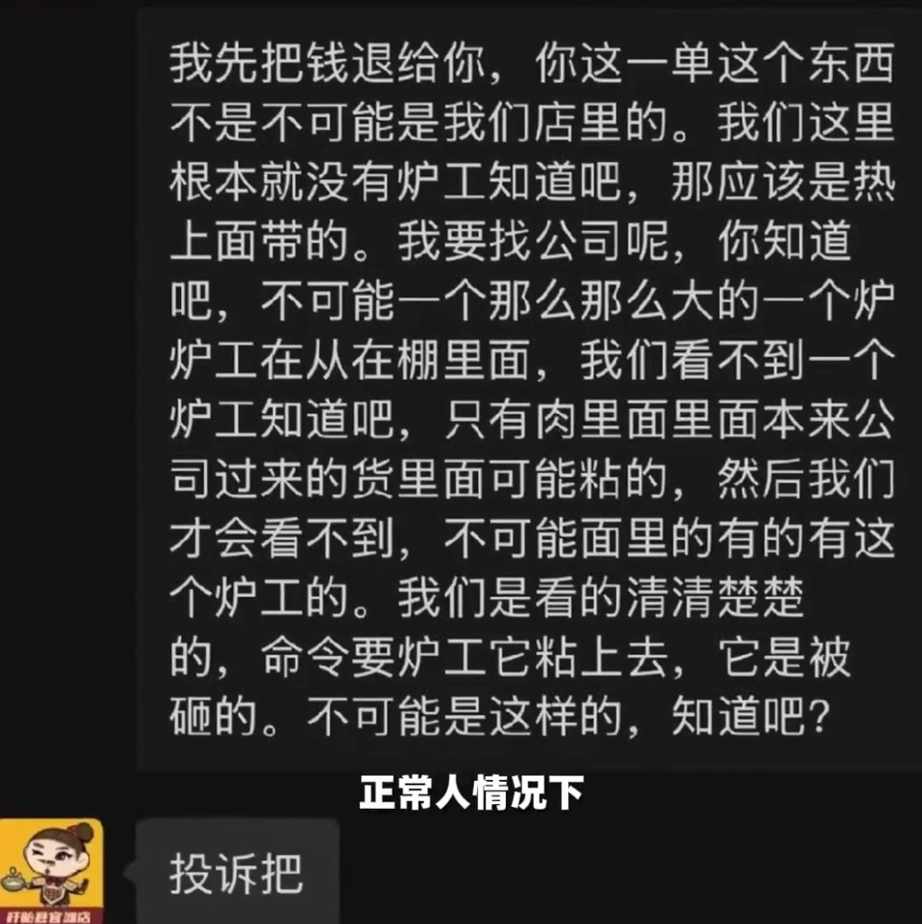 聊天记录显示店家不承认责任。