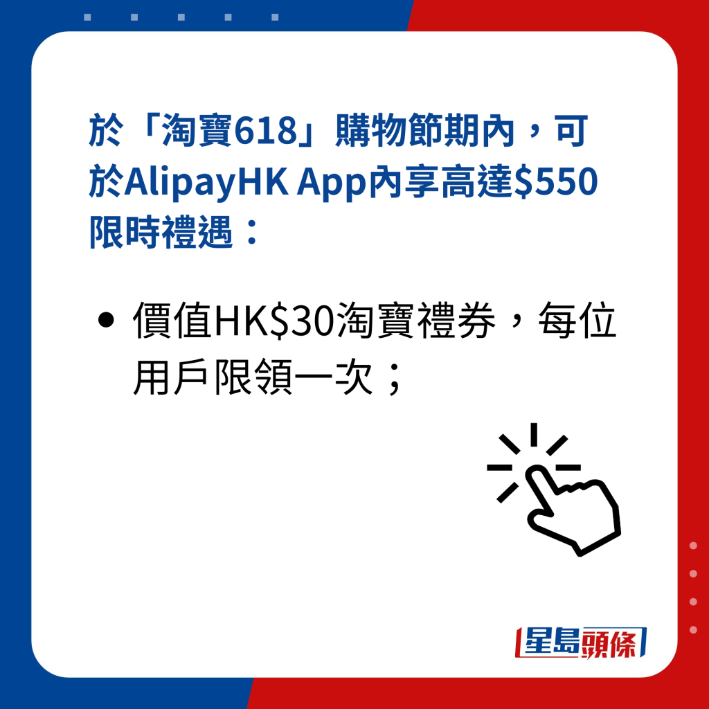 淘寶618優惠｜7大優惠之2 AlipayHK App獨家享$550限時禮遇