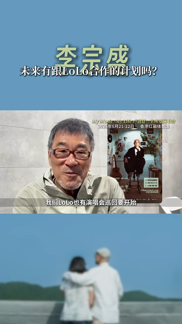 昨日（8日），盧冠廷在小紅書上發佈了一段林憶蓮前夫李宗盛為他宣傳新歌的影片，使其最新近況得以曝光。