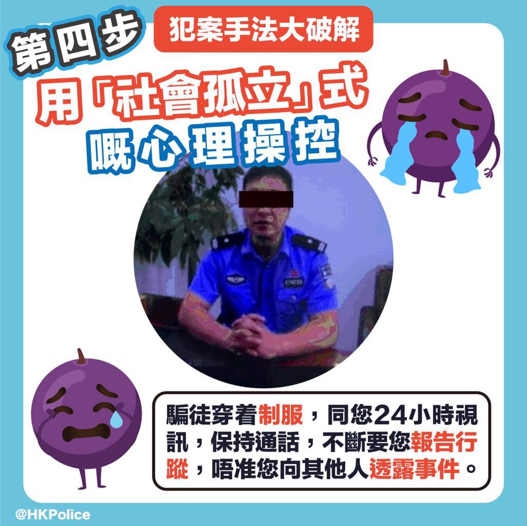 警方提醒市民提防電話騙案。警方FB圖片