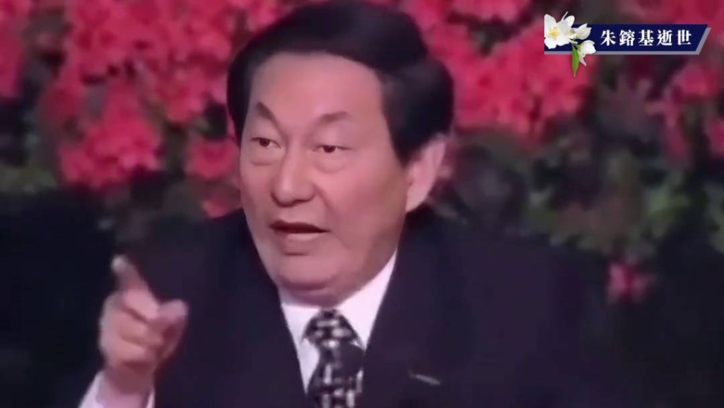 朱鎔基總理對台灣問題講話：「誰贊成一個中國的原則，我們就支持誰，我們就跟他談，誰要是搞台獨，你就沒有好下場！」