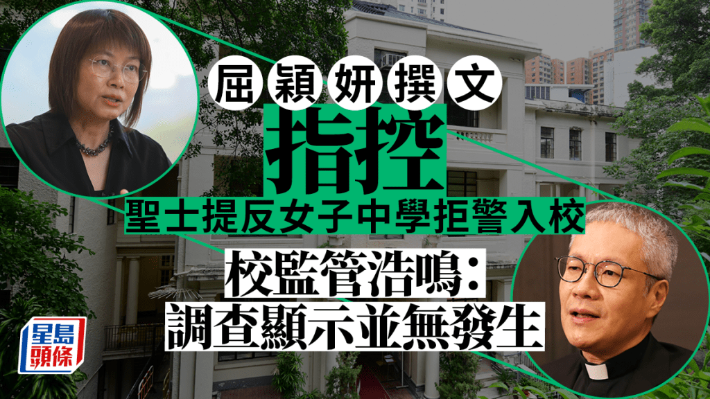 聖士提反女子中學校監管浩鳴指,校長沒有拒警入校。