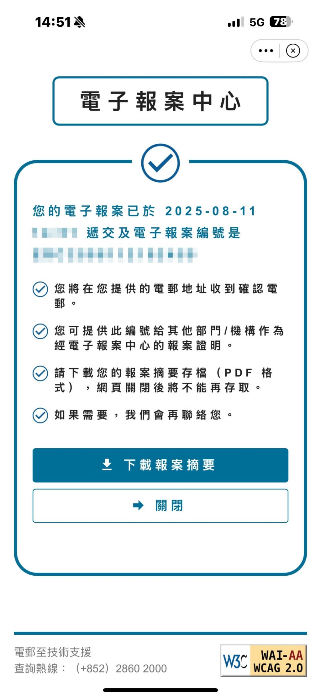 他下車後隨即透過電子報案聯絡警方。事主Threads圖片 他下車後隨即透過電子報案聯絡警方。事主Threads圖片