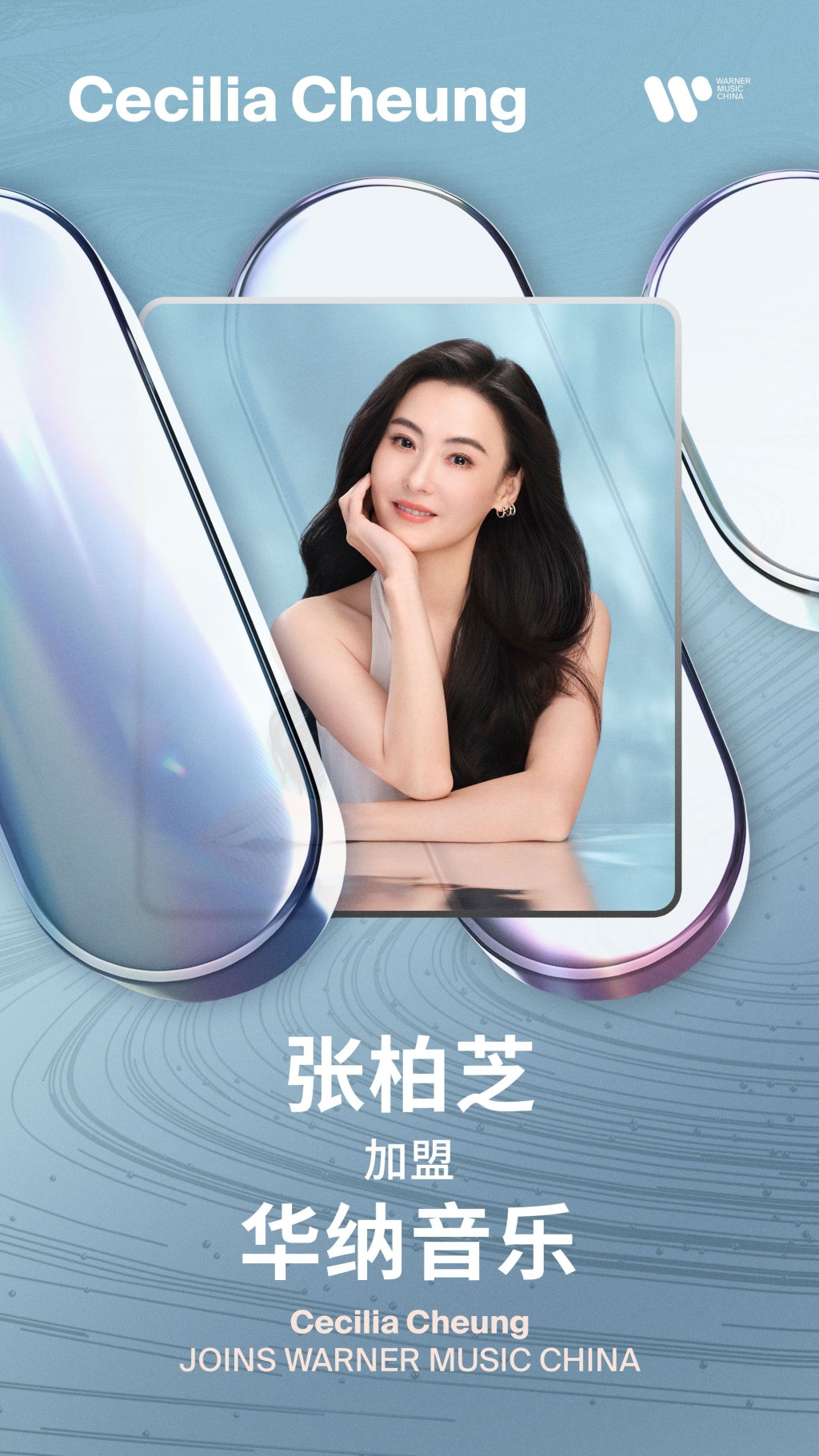張柏芝宣布加盟華納音樂中國（Warner Music China）。