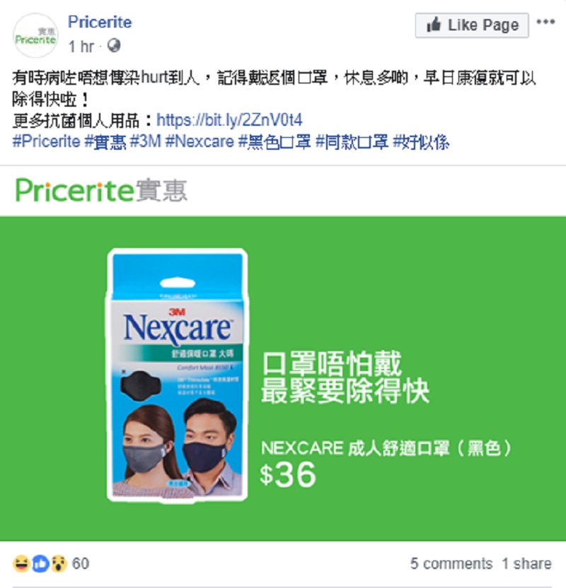 有家品商趁機推銷口罩。facebook圖片