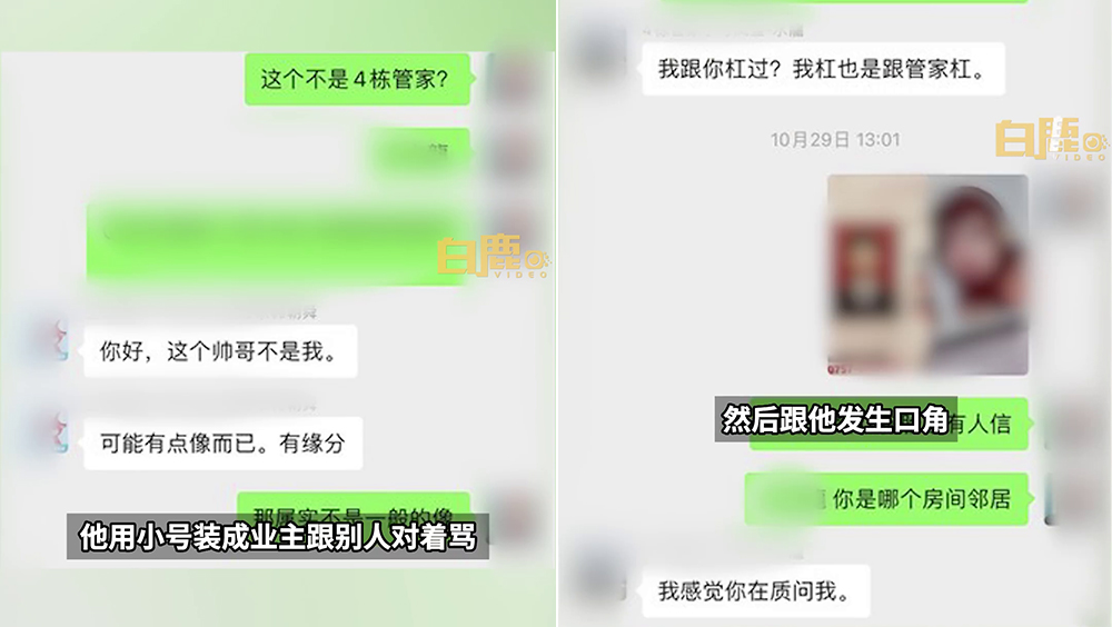 業主指曾與該管理員發生糾紛。