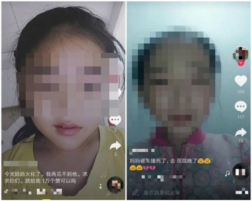 有小孩透過「抖音」哭訴家母去世，要求網友點「讚」安慰。網圖