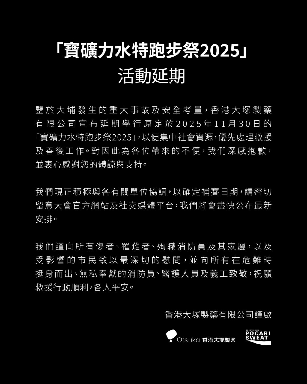 （圖片來源：寶礦力水特跑步祭）