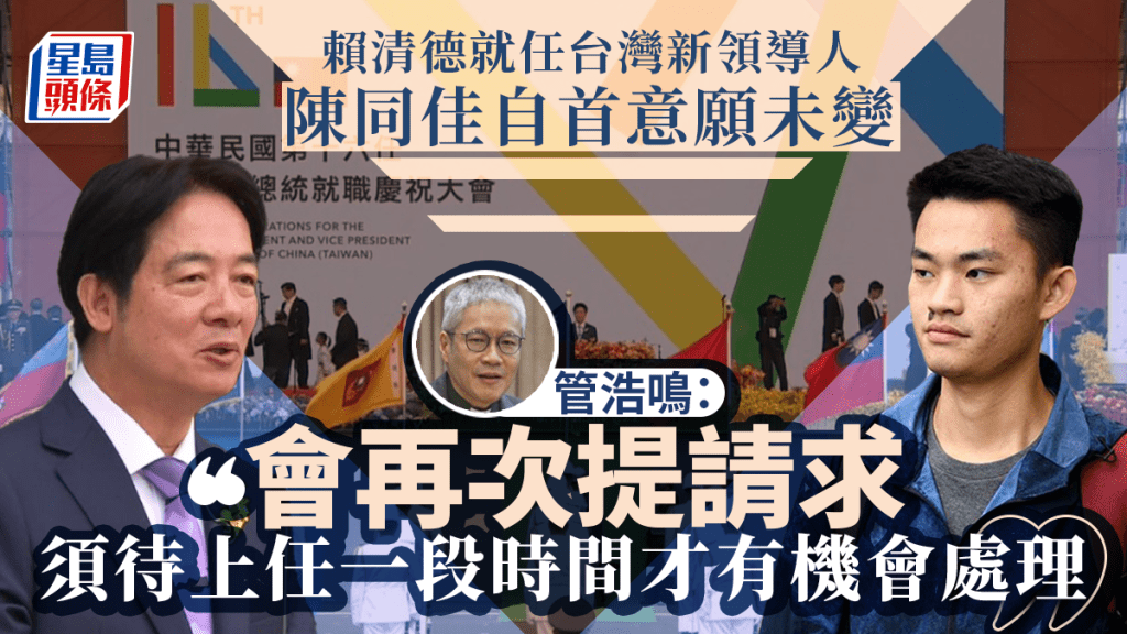台灣殺人案疑犯陳同佳,出獄逾4年仍未能赴台自首。