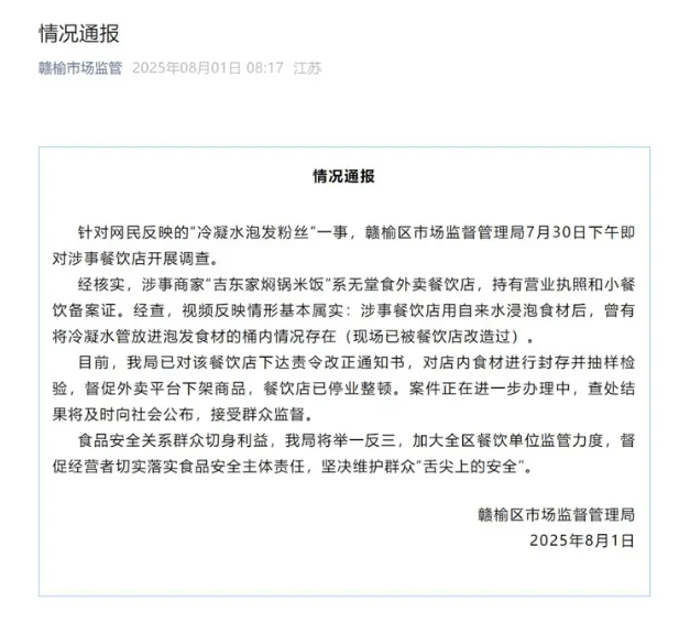 官方發佈情況通報。 官方發佈情況通報。