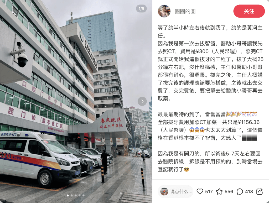 有港人分享北上拔牙經驗，他在深圳公立醫院拔智慧齒，由照CT、買藥加上拔牙，一共只花了1,156.36元（人民幣，下同）。
