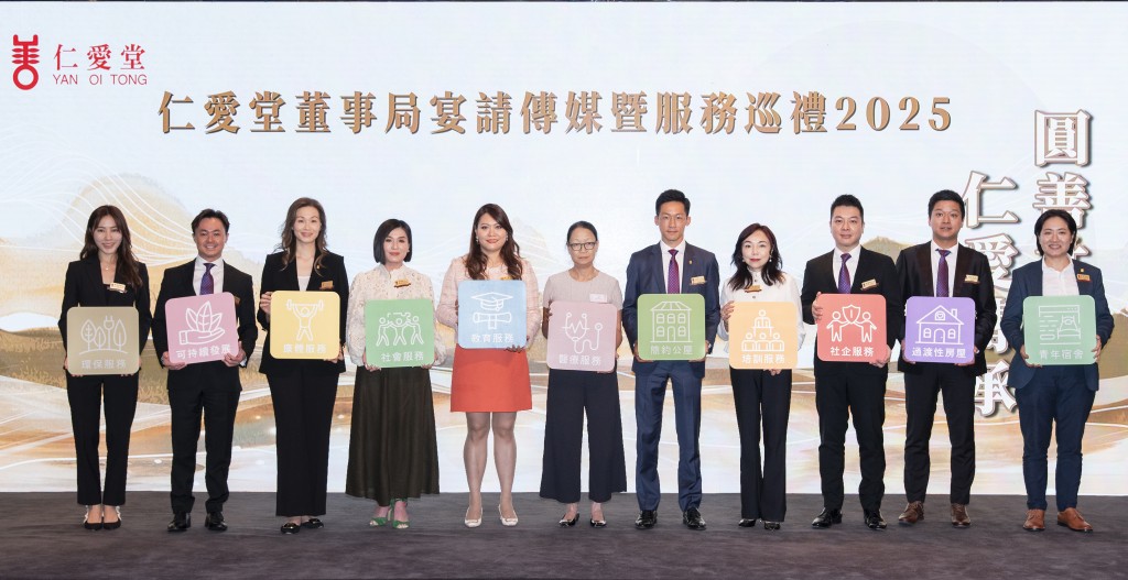 仁愛堂董事局成員與主禮嘉賓大合照。 仁愛堂董事局成員與主禮嘉賓大合照。