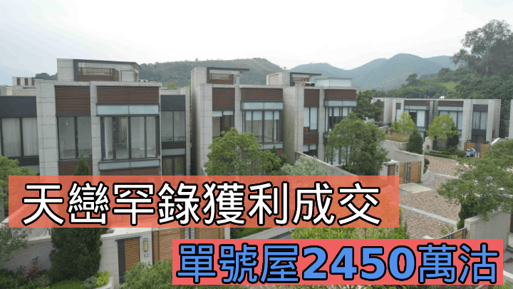 天巒罕錄獲利成交。