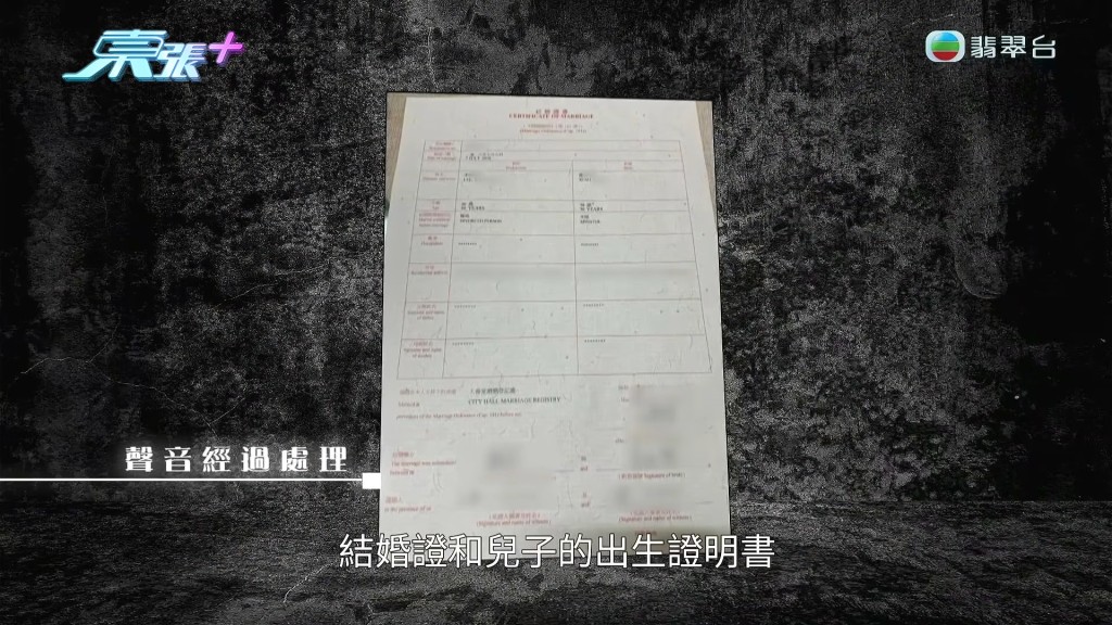 大婆蕭小姐為了揭發騙局，主動向楊小姐出示了結婚證和兒子的出生證明書。