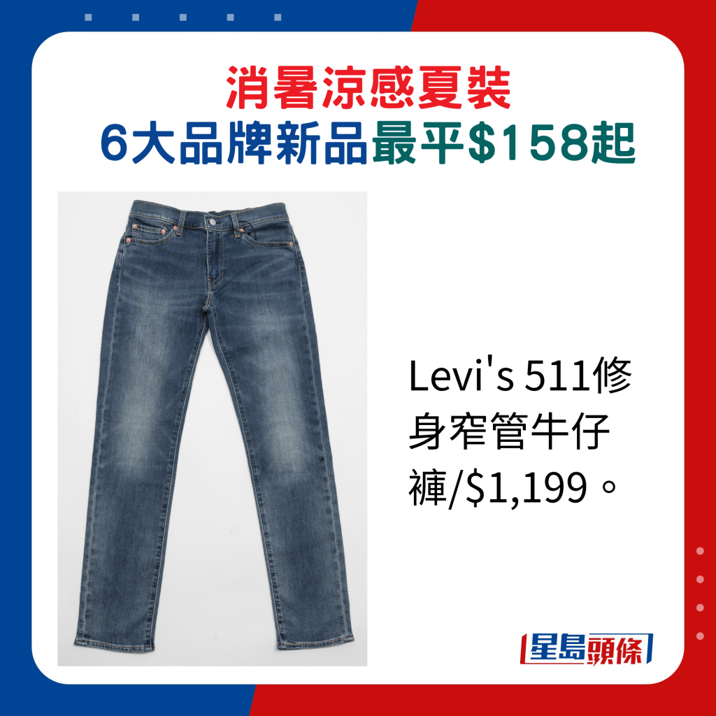 Levi's 511修身窄管牛仔裤/$1,199。