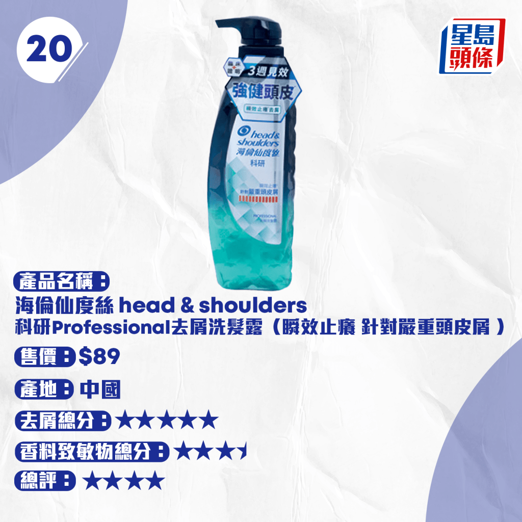 海伦仙度丝 head & shoulders