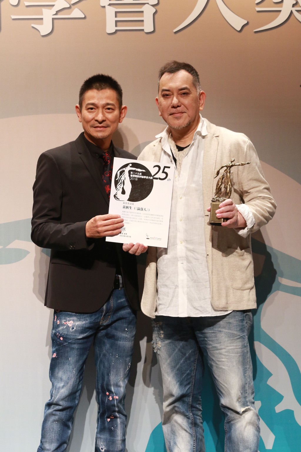 黃秋生（右）在「第二十五屆香港電影評論學會大獎頒獎典禮」上，憑《淪落人》獲頒「最佳男演員」。