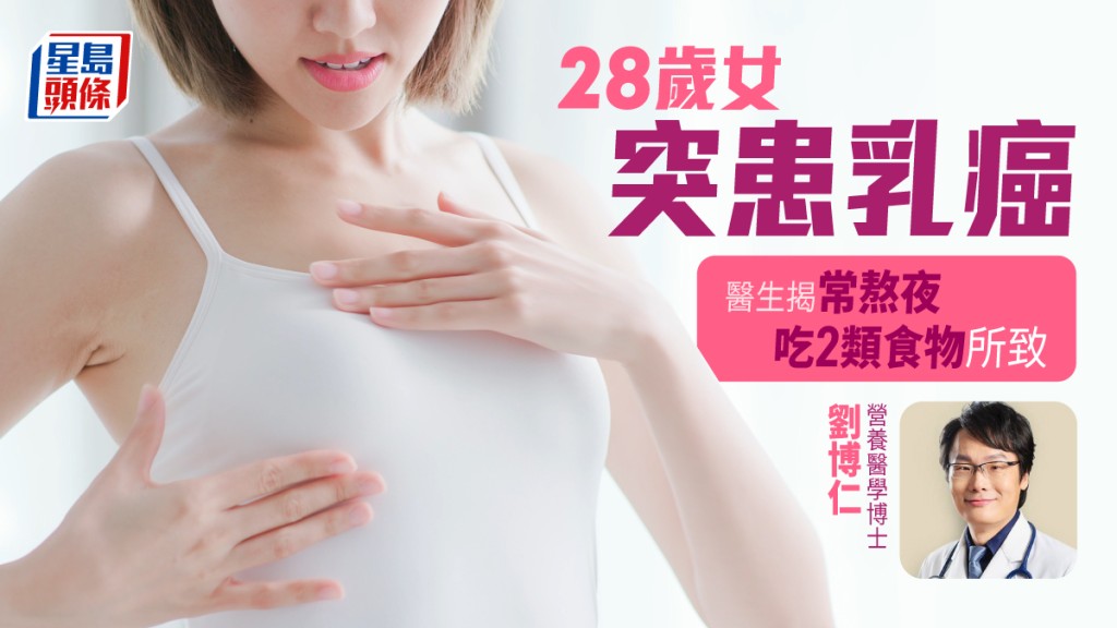 台灣一名28歲女子洗澡時摸到乳房有硬塊，求醫竟證實患上乳癌第二期，惟她並無發現有任何遺傳基因。
