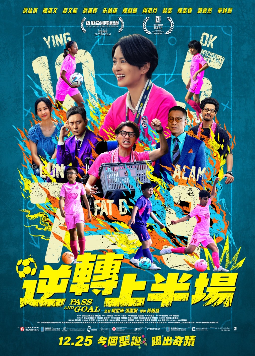 《逆轉上半場》現正放映。