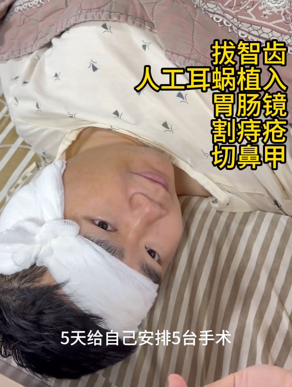 李先生因难得请到假，在5日间做了5项手术，事后坦言极难受。