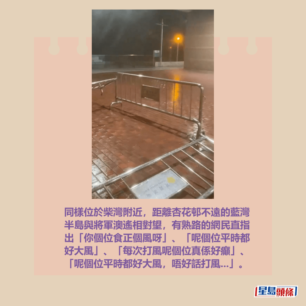 同樣位於柴灣一帶,距離杏花邨不遠的藍灣 半島與將軍澳遙相對望,有熟路的網民直指 出「你個位食正個風呀」、「呢個位平時都 好大風」、「每次打風呢個位真係好癲」、 「呢個位平時都好大風,唔好話打風...」。Threads截圖 同樣位於柴灣一帶,距離杏花邨不遠的藍灣 半島與將軍澳遙相對望,有熟路的網民直指 出「你個位食正個風呀」、「呢個位平時都 好大風」、「每次打風呢個位真係好癲」、 「呢個位平時都好大風,唔好話打風...」。Threads截圖