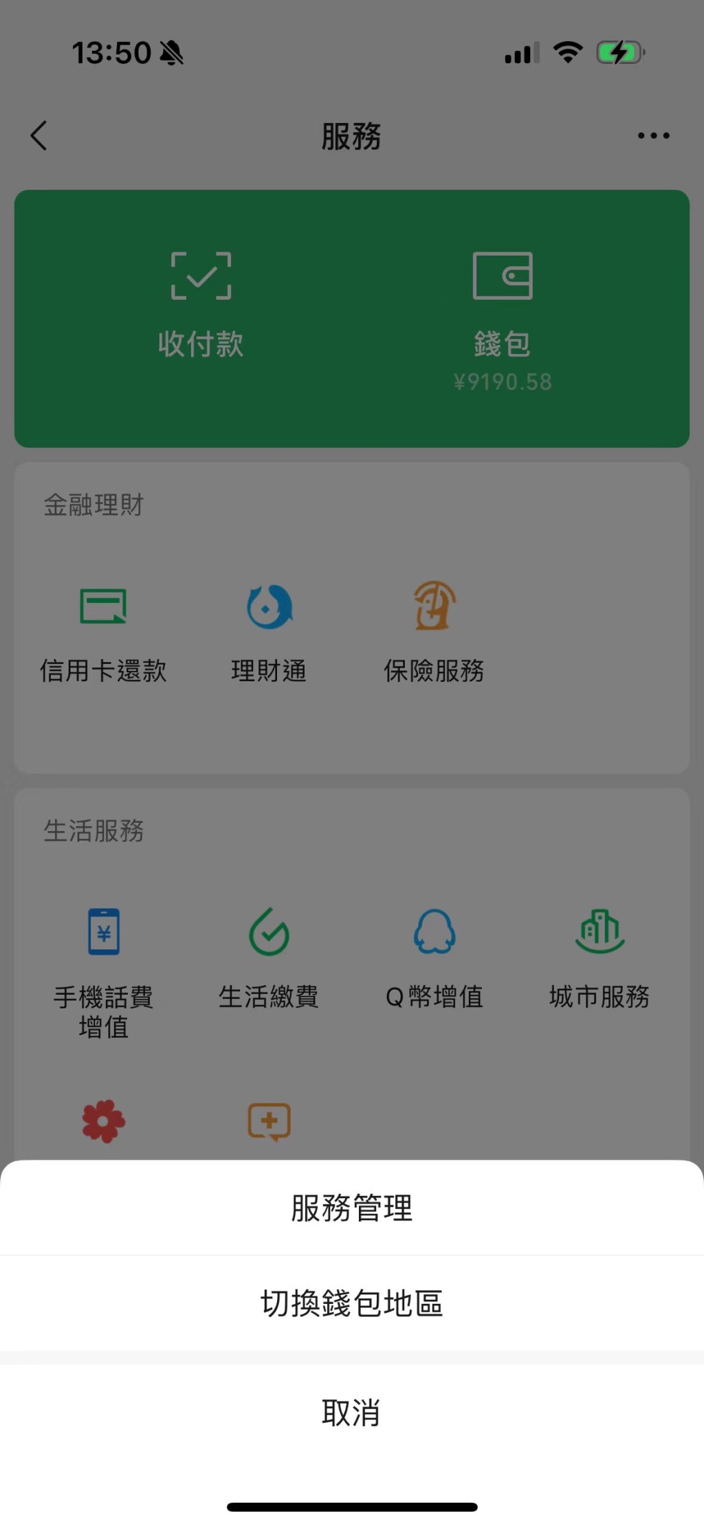 由微信支付切換錢包地區至WeChat Pay HK