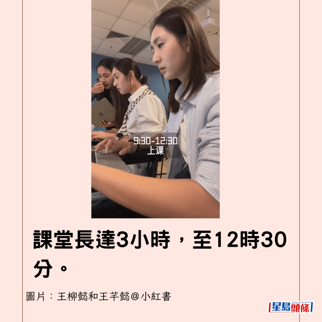 課堂長達3小時，至12時30分。