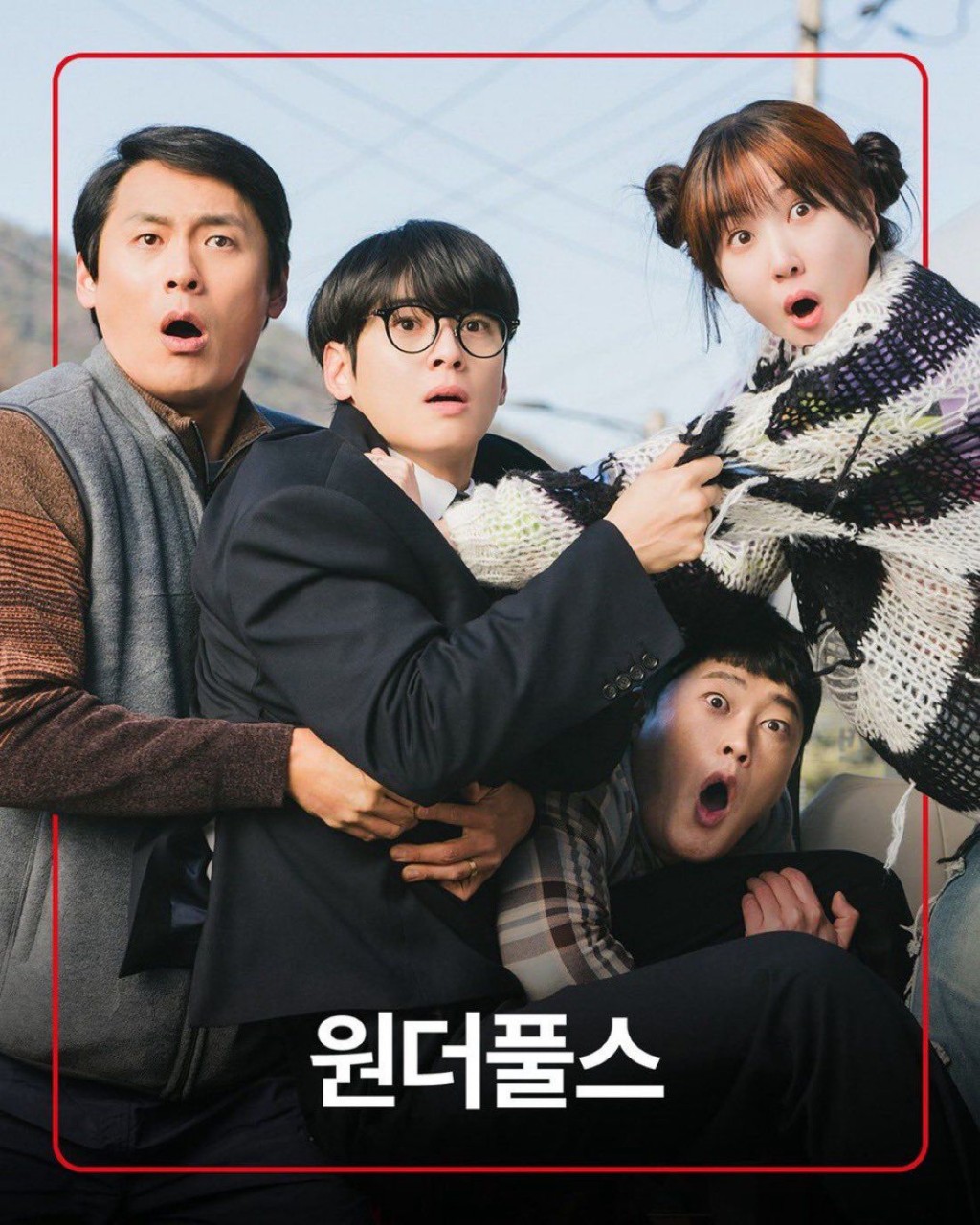 車銀優與朴恩斌的新劇《超能路人甲》昨日公開預告。