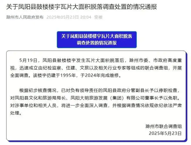 官方發佈情況通報。 官方發佈情況通報。