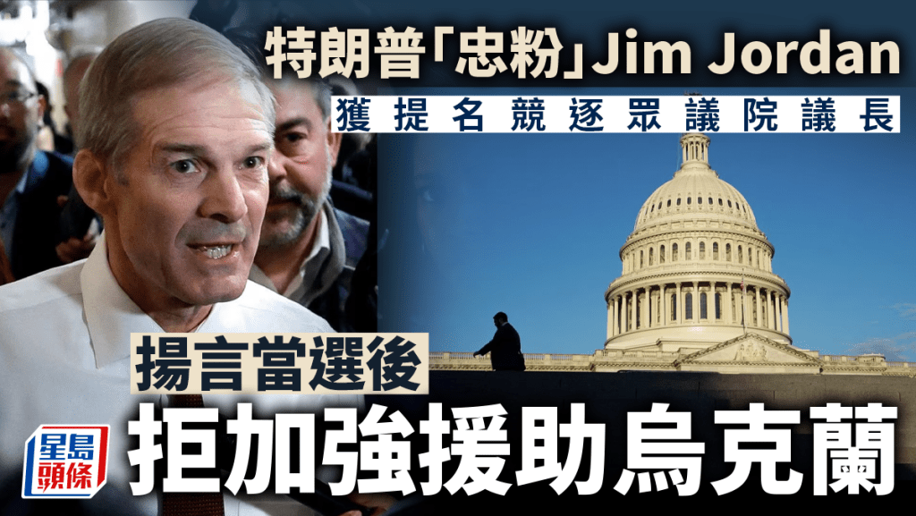 共和黨周五(13日)表決通過,提名眾議院司法委員會主席喬丹(Jim Jordan)出選美國眾議院議長。REUTERS