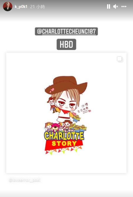 保錡在限時動態再向女友送祝福。