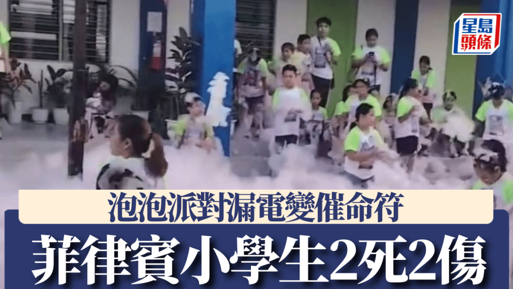 網傳當日有一眾小孩在泡泡中嬉戲。facebook@Cherry Maramag Buyayo