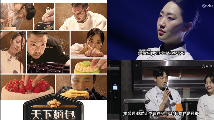 天下麵包｜崔鉉碩徒弟黃智午晉級 「烘焙版黑白大廚」7強出爐  決賽邀米芝蓮名廚爭冠