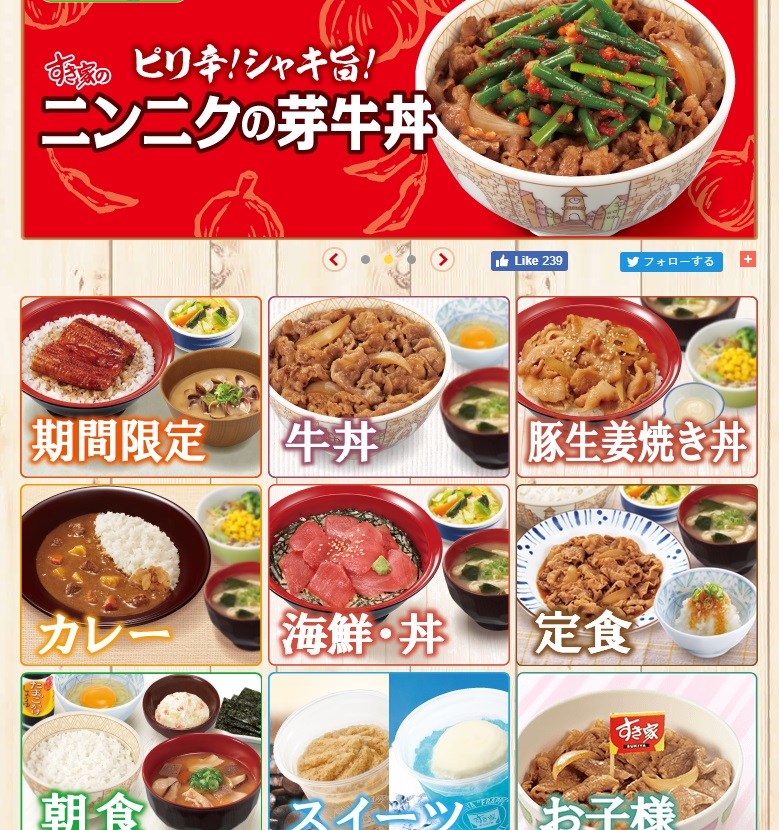 すき家標榜經濟實惠。網上圖片