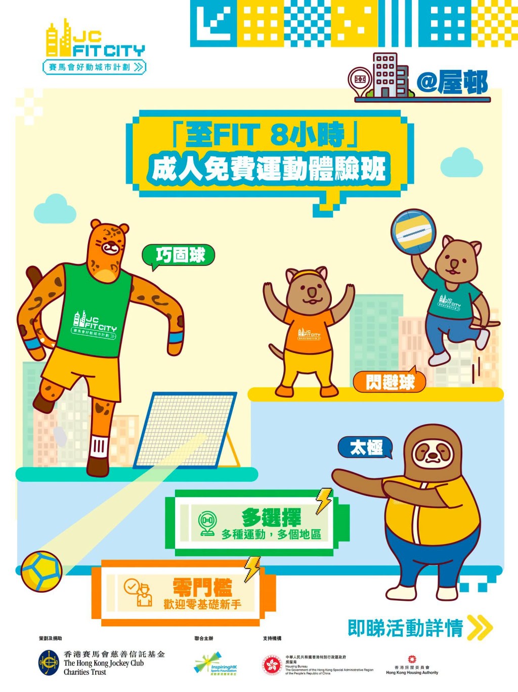 市民可利用工餘時間參與免費太極、閃避球及巧固球運動班。 市民可利用工餘時間參與免費太極、閃避球及巧固球運動班。