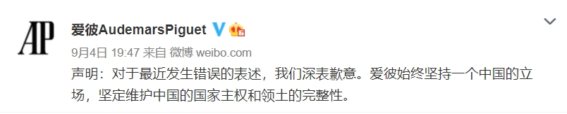 該品牌隨即於微博道歉。